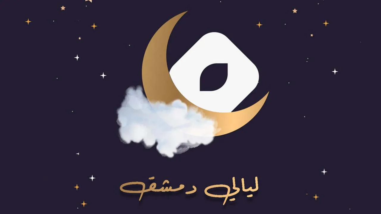 مسلسل ليالي دمشق