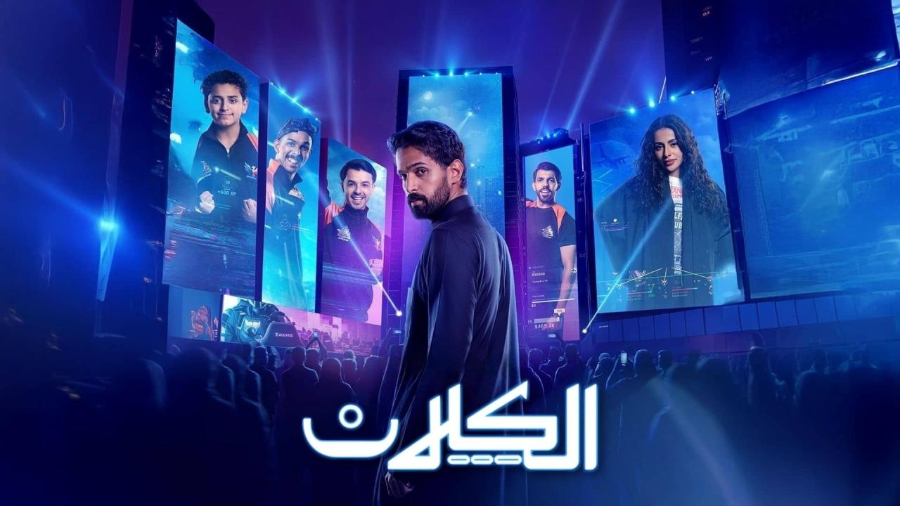 مسلسل الكلان الحلقة 5 الخامسة  HD