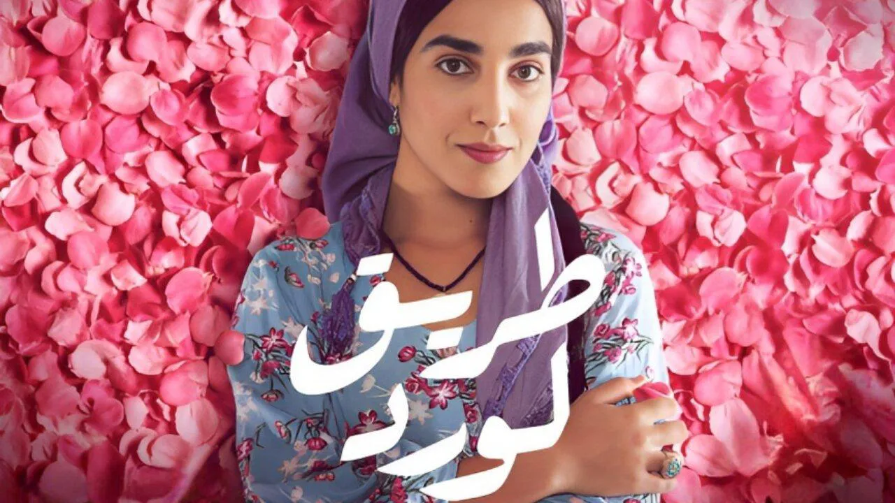 مسلسل طريق الورد