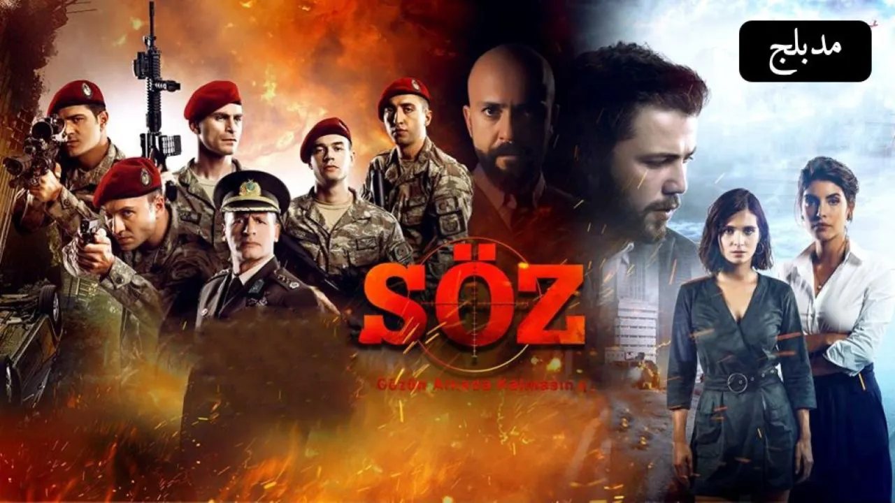 مسلسل العهد مترجم