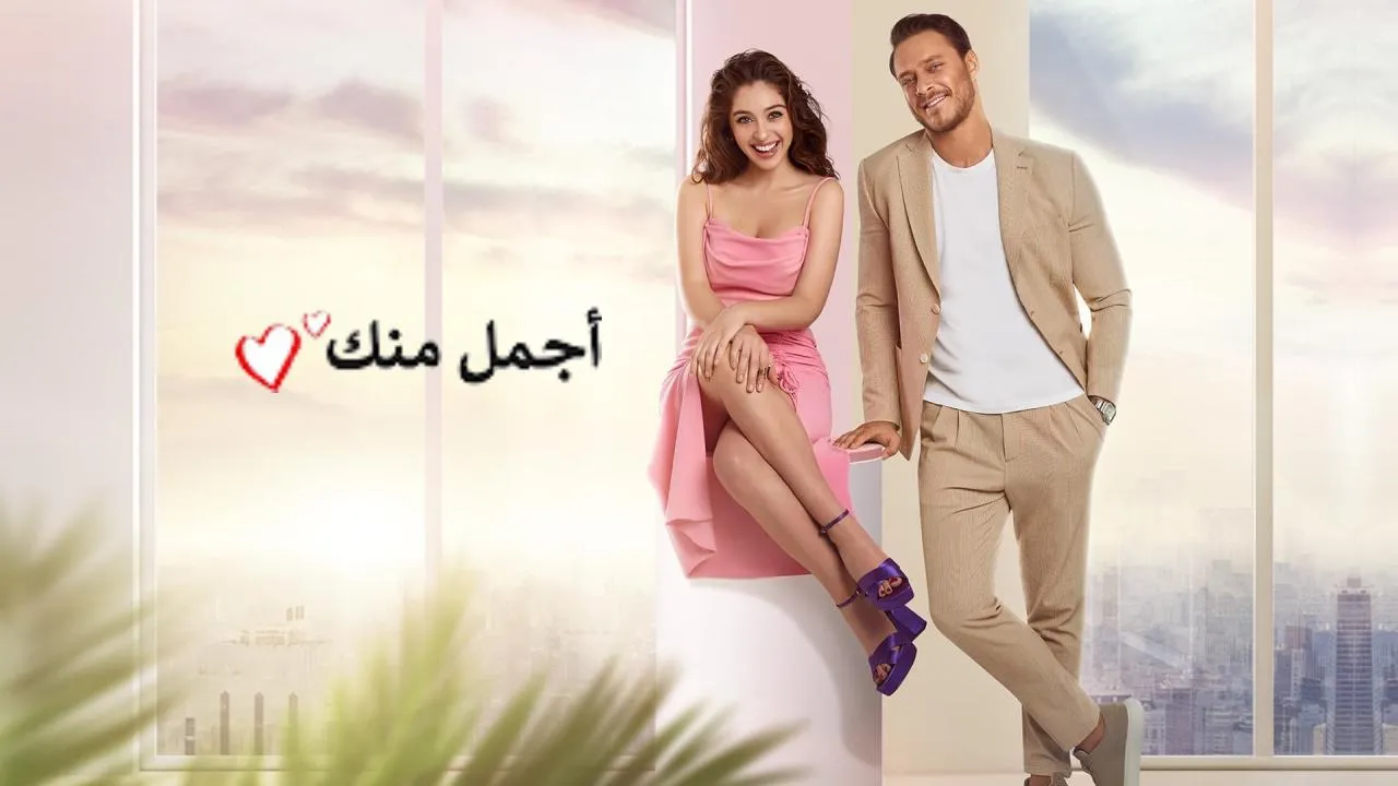 مسلسل اجمل منك الحلقة 33 الثالثة والثلاثون مدبلجة HD