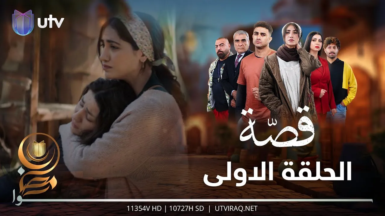 مسلسل قصة