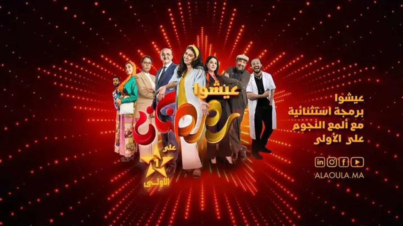 مسلسل عايشة