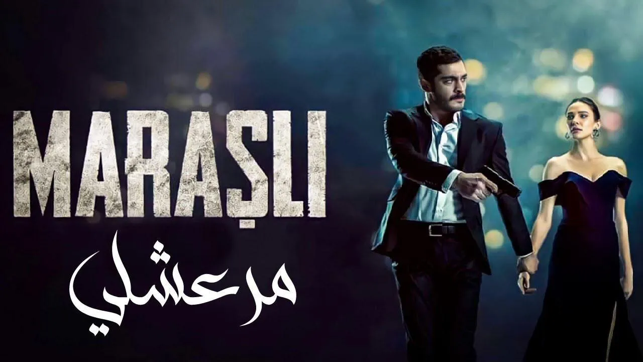 مسلسل الحارس الحلقة 28 الثامنة والعشرون مدبلج HD