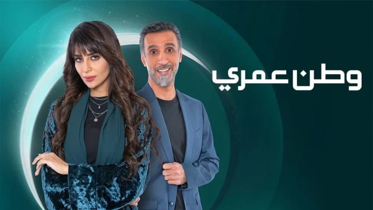 مسلسل وطن عمري الحلقة 14 الرابعة عشر HD