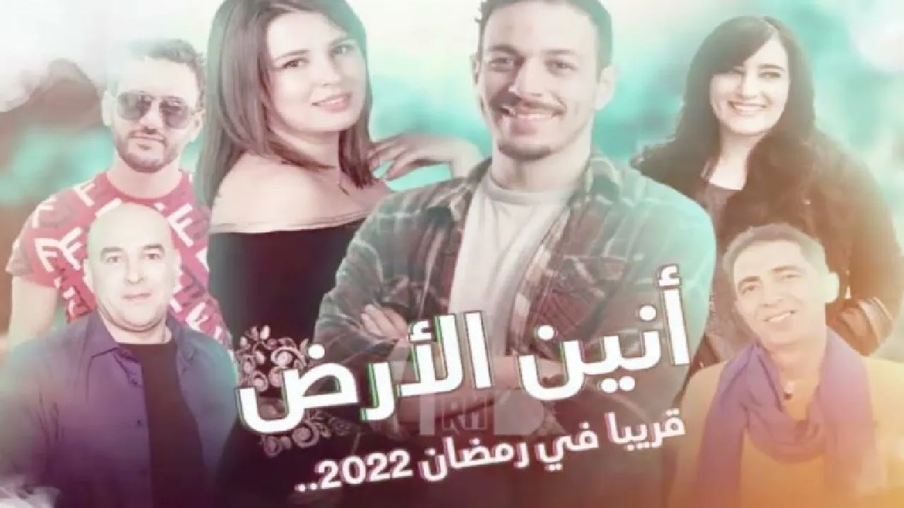 مسلسل انين الارض