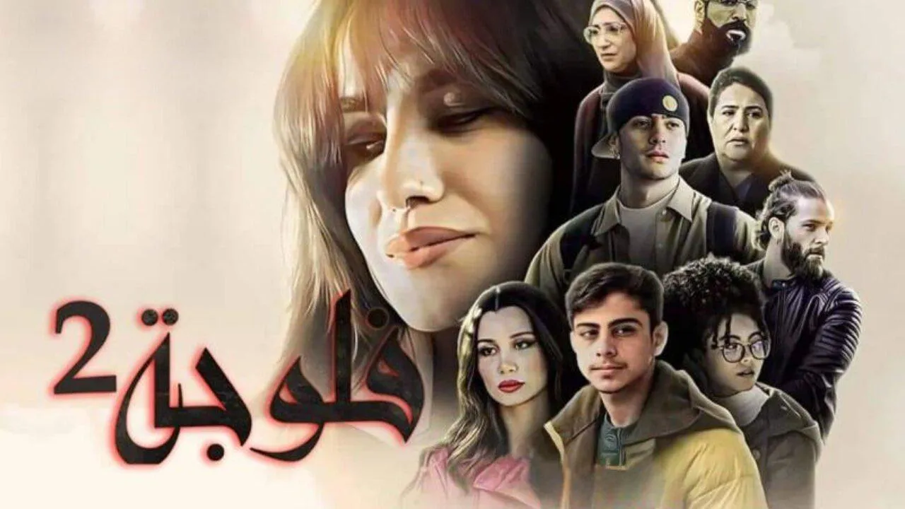 مسلسل فلوجة 2