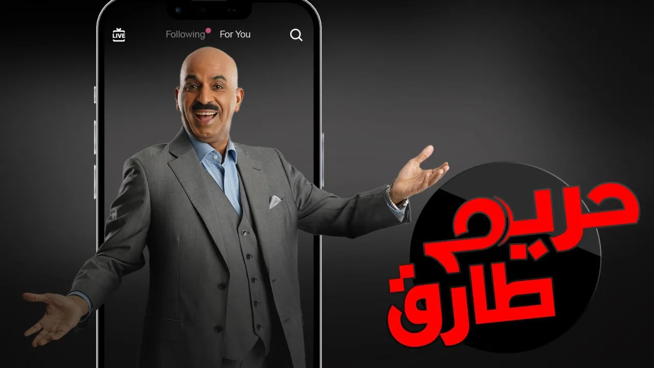 مسلسل حريم طارق الحلقة 20 العشرون HD