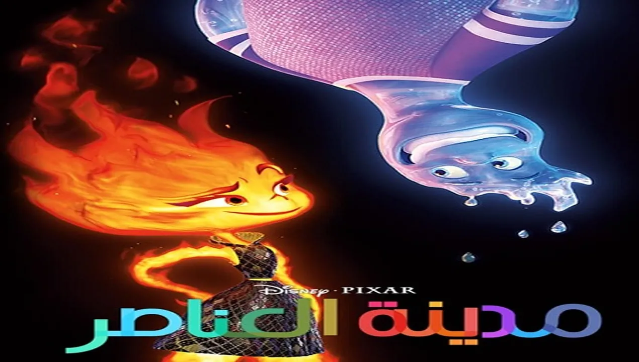 فيلم  مدينة العناصر 2023 مدبلج للمصري HD