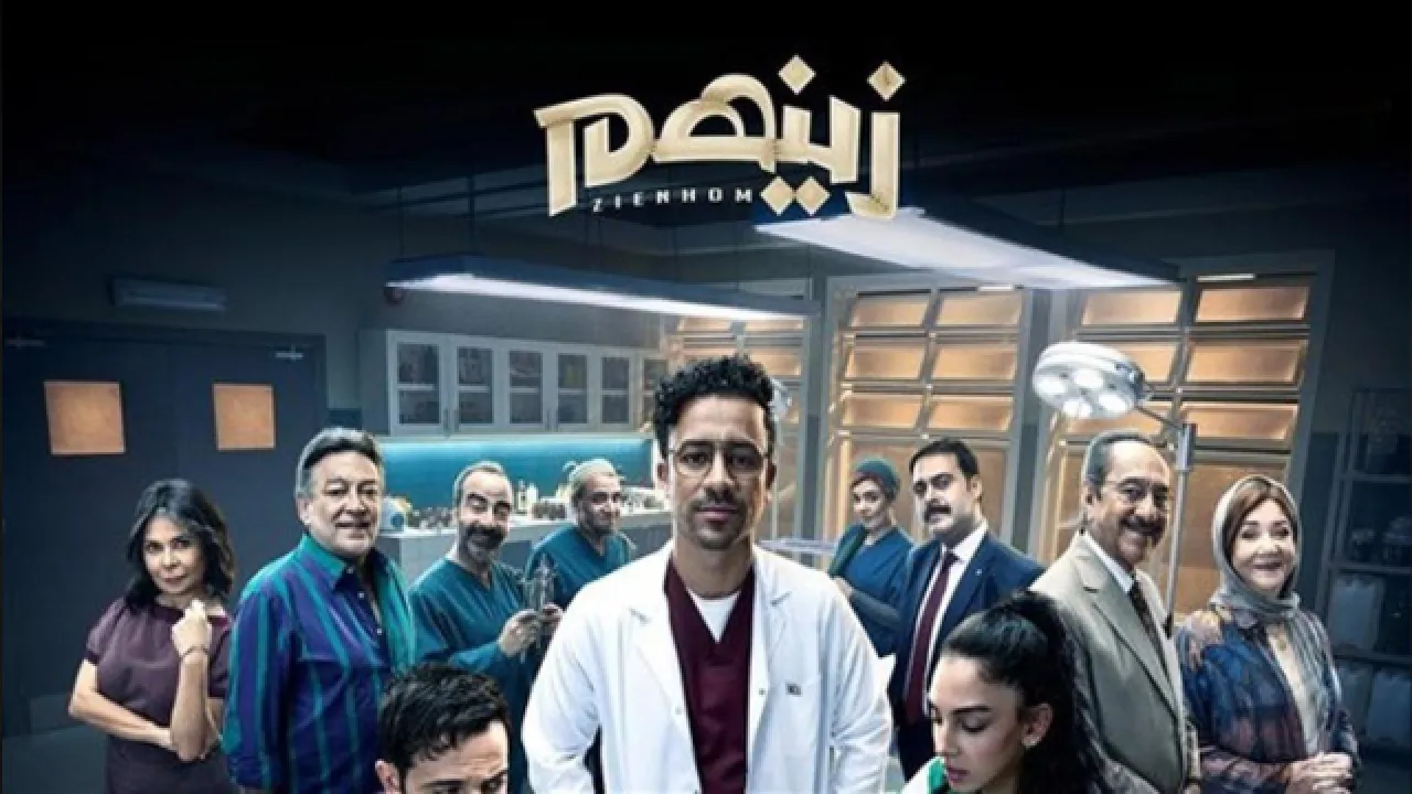 مسلسل زينهم الحلقة 17 السابعة عشر HD