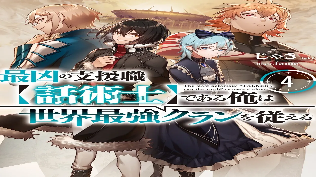 انمي Saikyou no Shienshoku “Wajutsushi”  مترجم