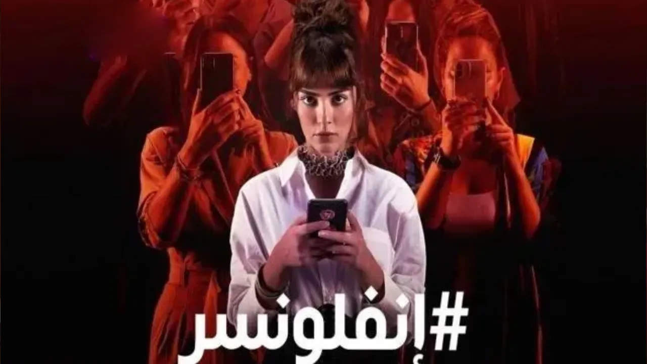 مسلسل انفلونسر الحلقة 10 العاشرة مدبلجة