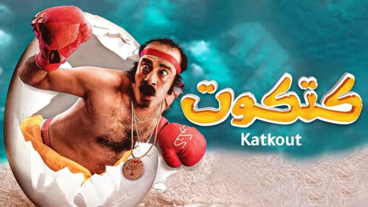 فيلم كتكوت 2006 كامل HD