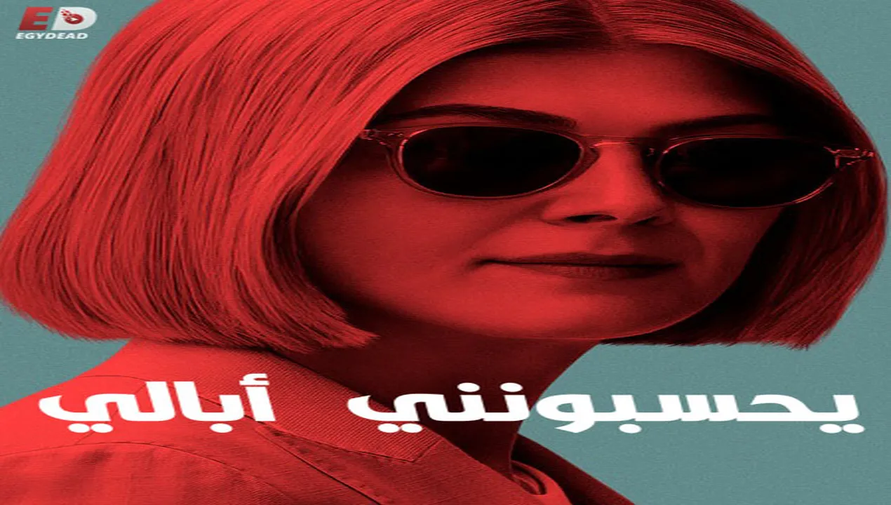 فيلم I Care a Lot 2020 مترجم HD