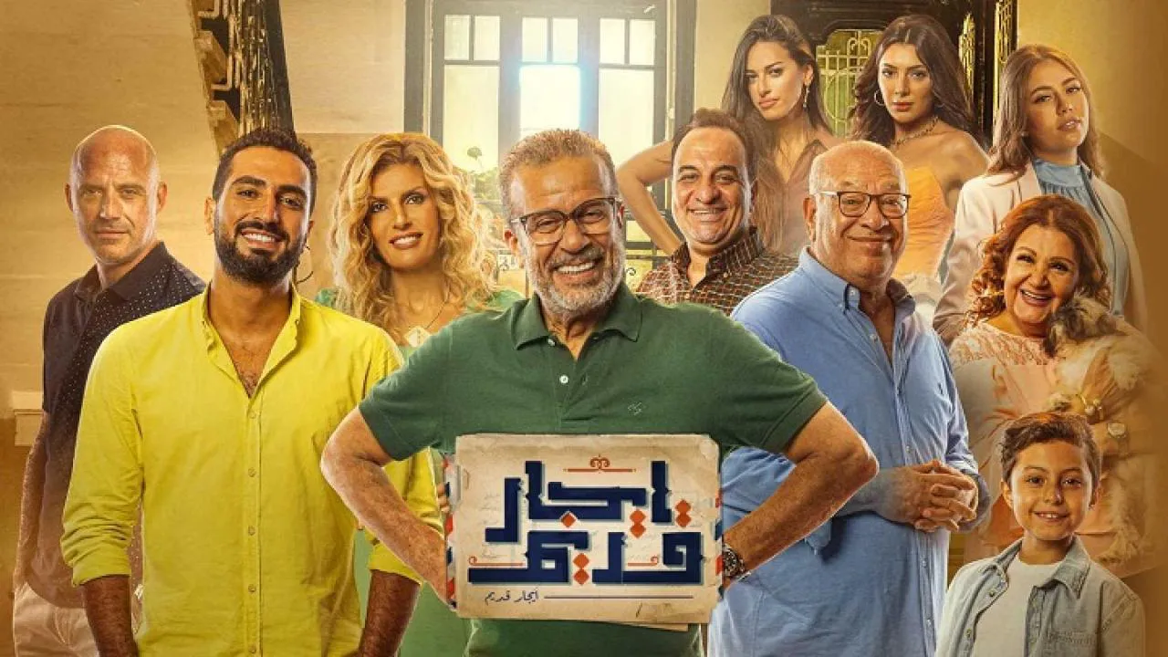 مسلسل ايجار قديم الحلقة 24 الرابعة والعشرون HD