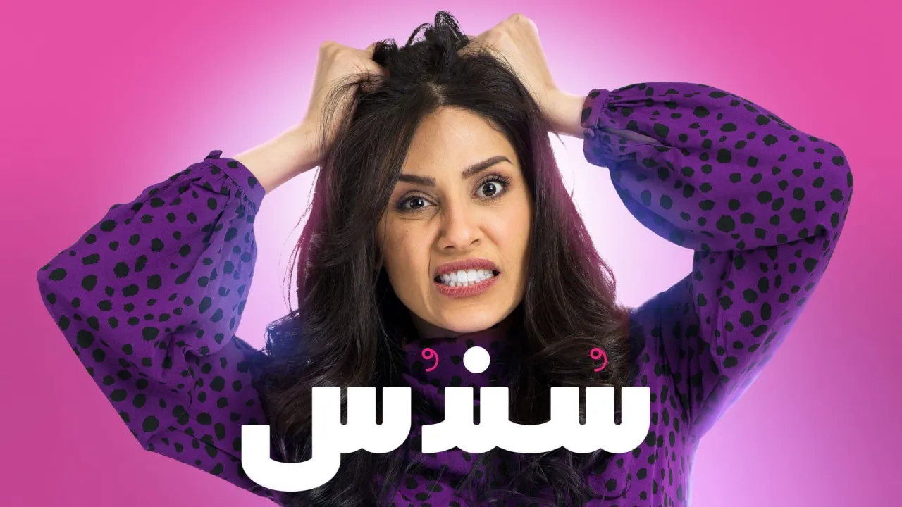 مسلسل سندس الحلقة 7 السابعة HD