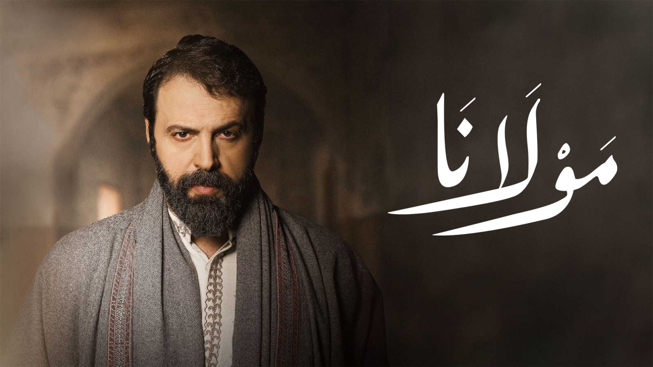 مسلسل مولانا 
