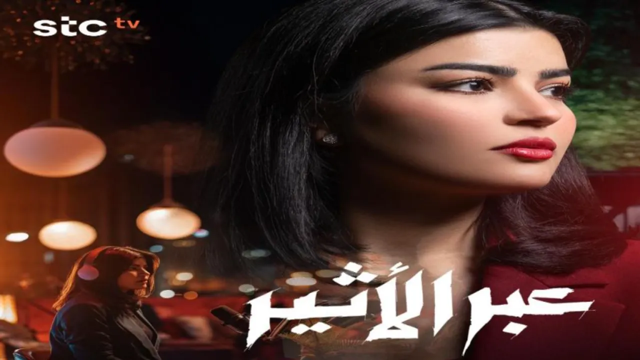 مسلسل عبر الأثير الحلقة 8 الثامنة
