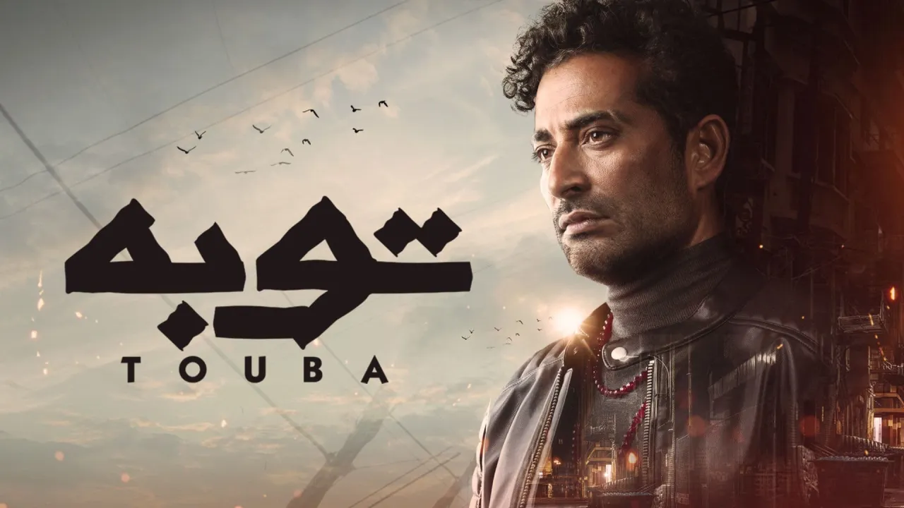 مسلسل توبة الحلقة 18 الثامنة عشر HD