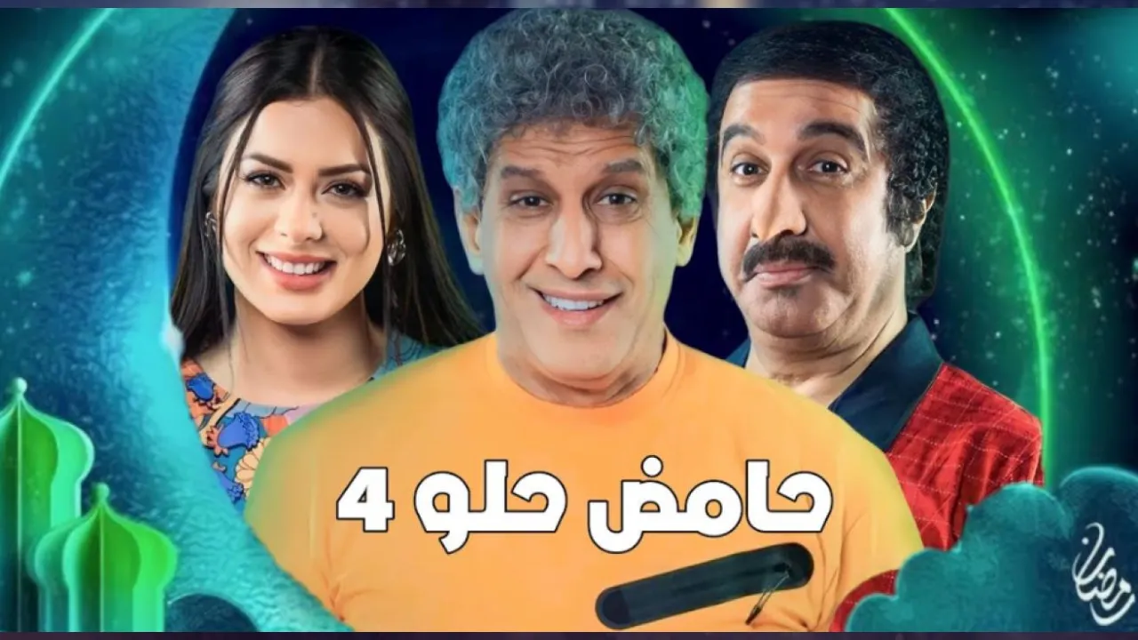 مسلسل حامض حلو 4 الحلقة 9 التاسعة HD
