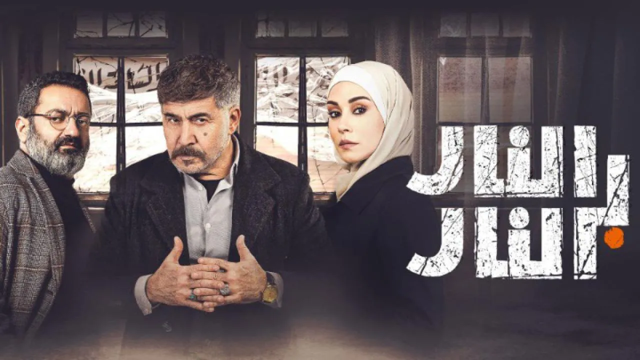 مسلسل النار بالنار الحلقة 23 الثالثة والعشرون HD