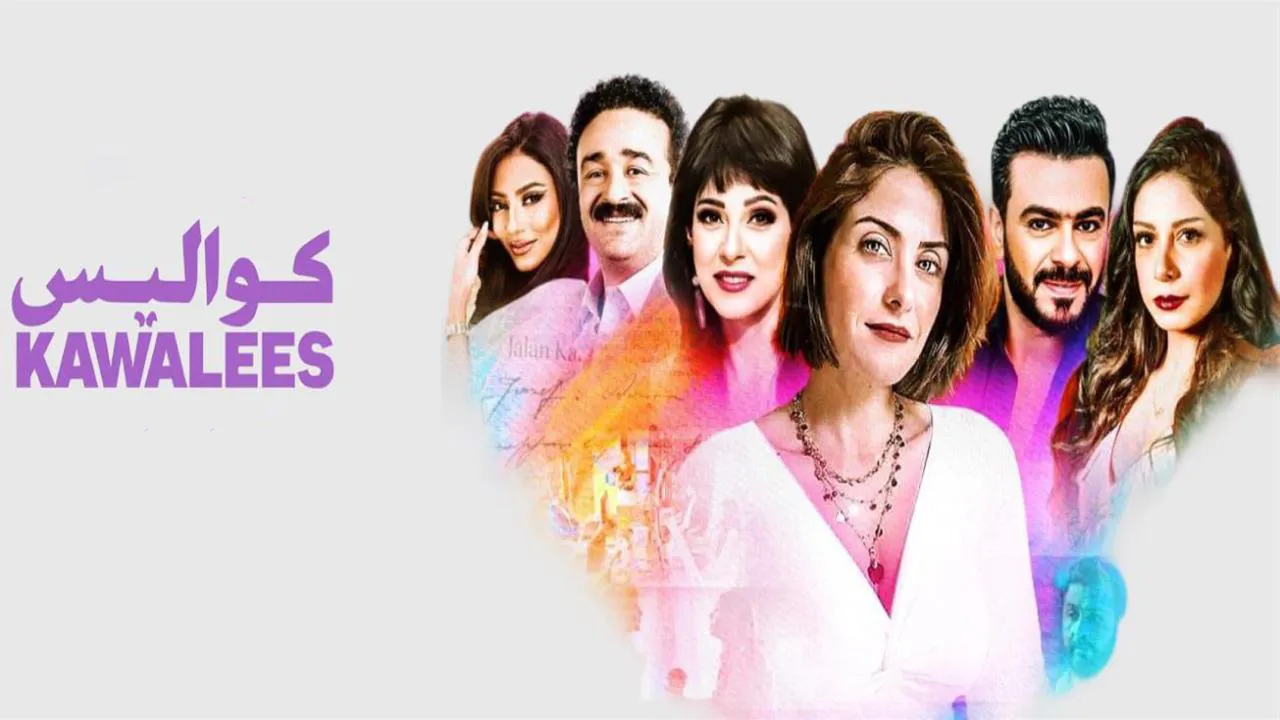 مسلسل كواليس الحلقة 6 السادسة HD
