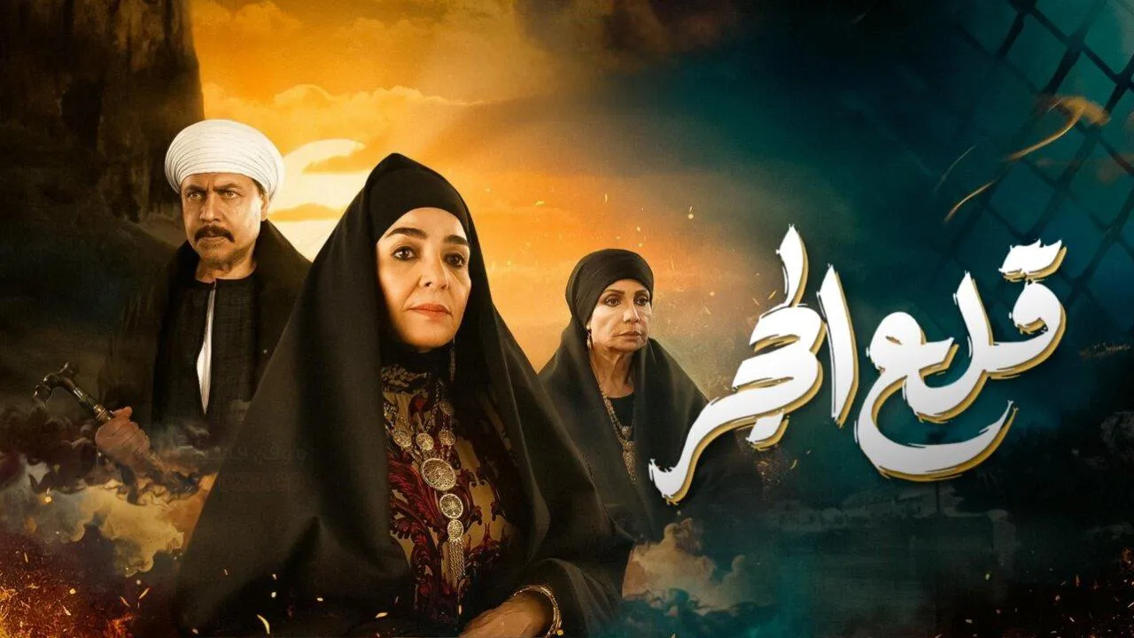 مسلسل قلع الحجر