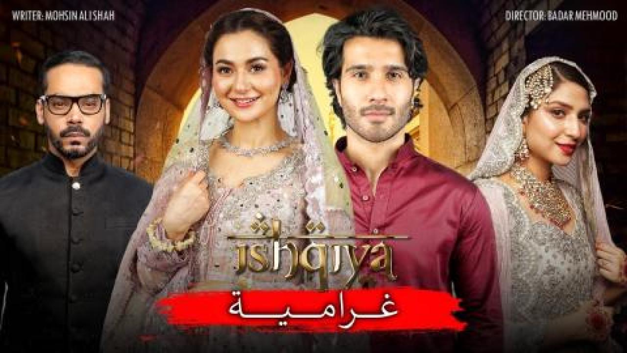 مسلسل غرامية الحلقة 7 السابعة مدبلجة HD