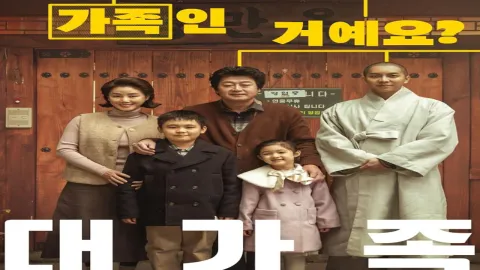 فيلم عائلة كبيرة About Family مترجم HD