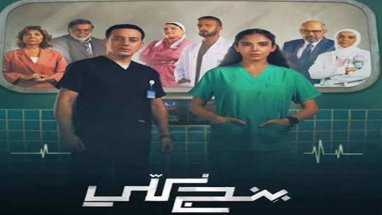 مسلسل بنج كلي 