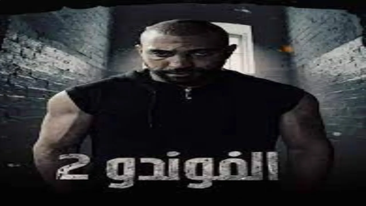 مسلسل فوندو 2