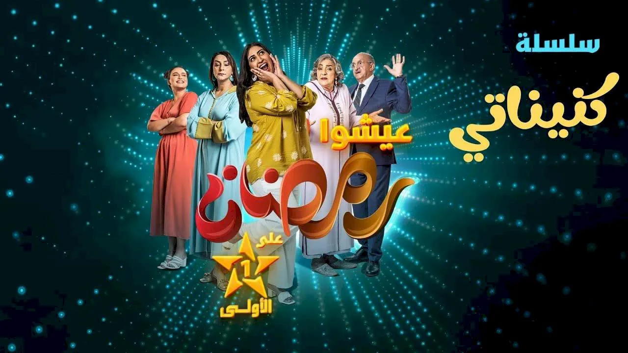 مسلسل كنيناتي