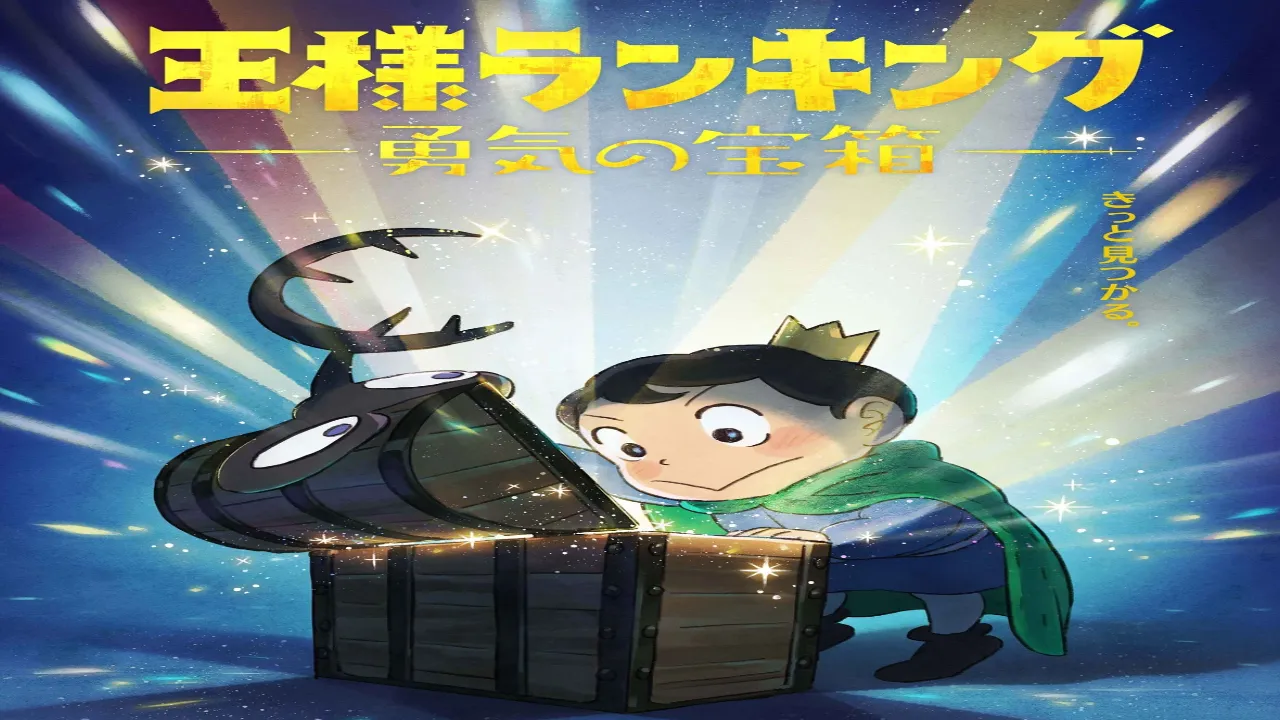 انمي Ousama Ranking: Yuuki no Takarabako مترجم