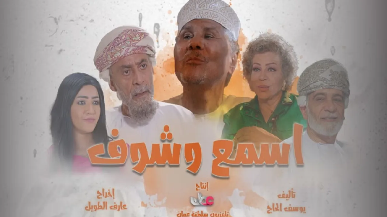 مسلسل اسمع وشوف الحلقة 14 الرابعة عشر HD