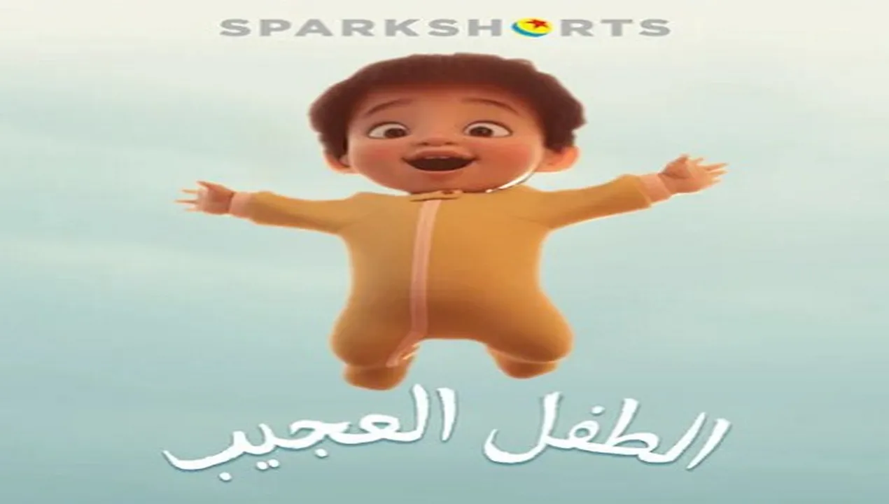 فيلم  الطفل العجيب 2019 مدبلج للمصري HD