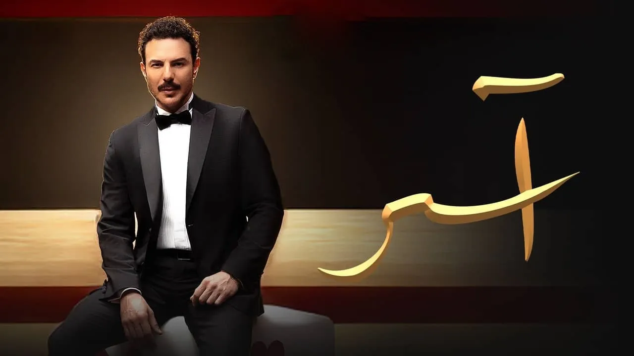 مسلسل اسر الحلقة 78 الثامنة والسبعون