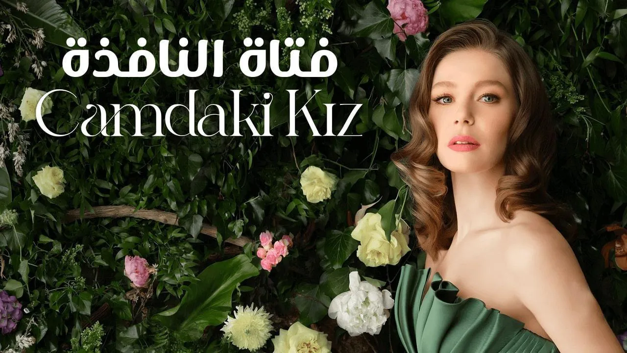 مسلسل فتاة النافذة الحلقة 40 الاربعون مترجم HD