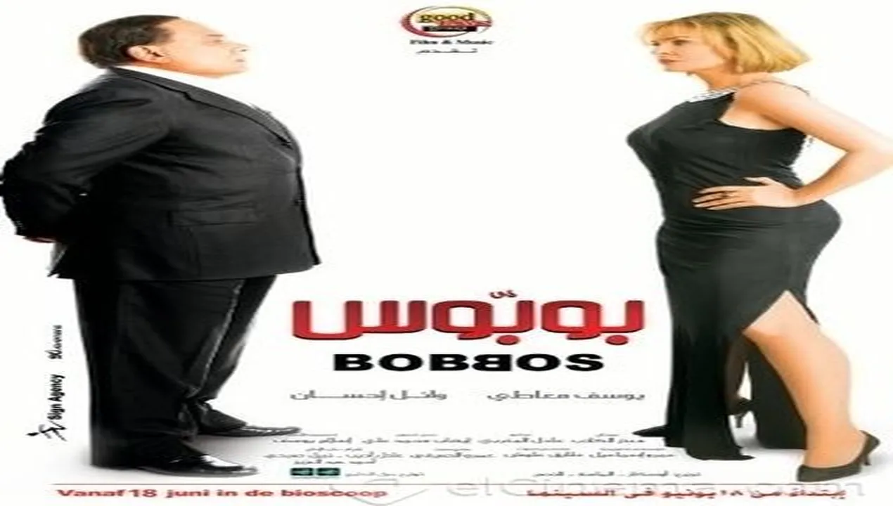 فيلم بوبوس 2009 كامل HD